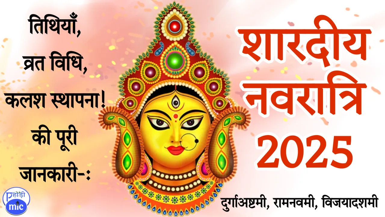 Navratri 2025