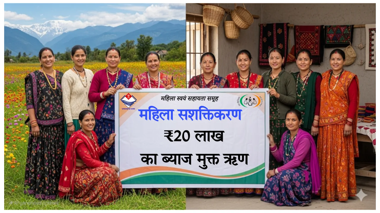 Self help group (SHG) uttarakhand scheme