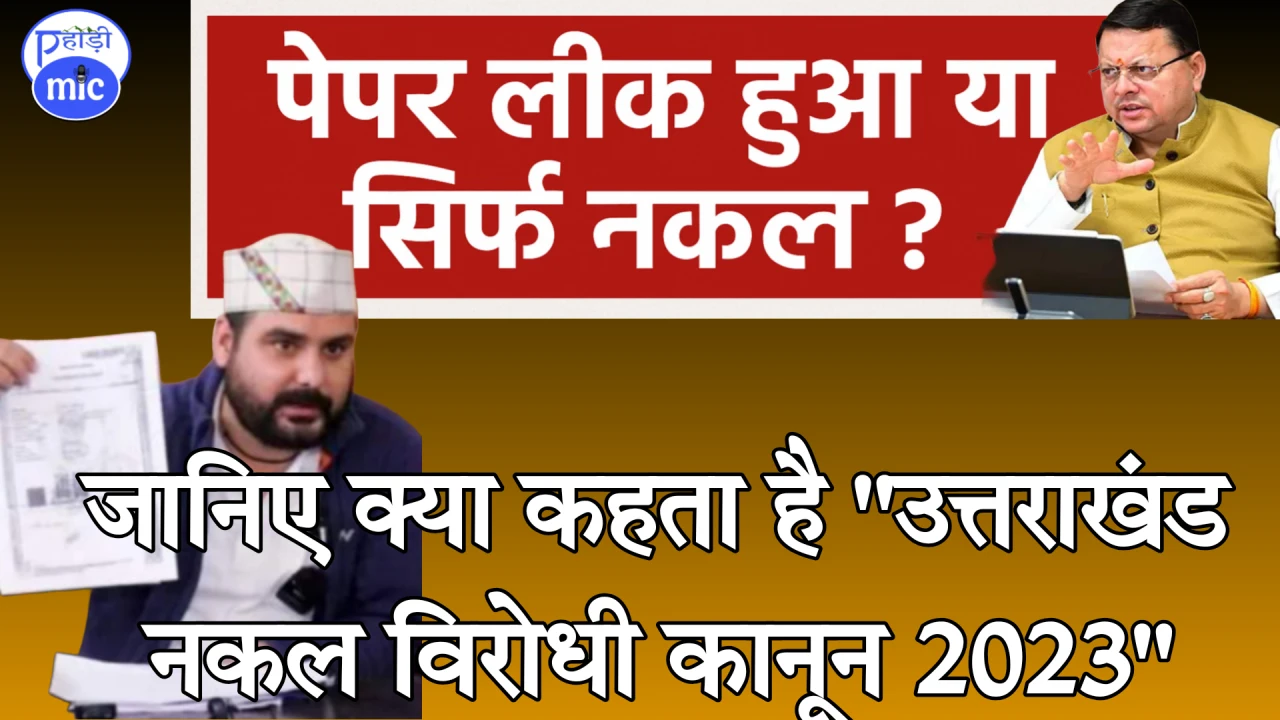 paper leak uttarakhnad