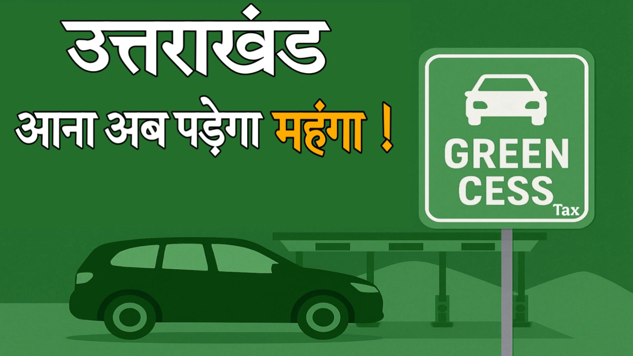 ग्रीन सेस Tax उत्तराखंड