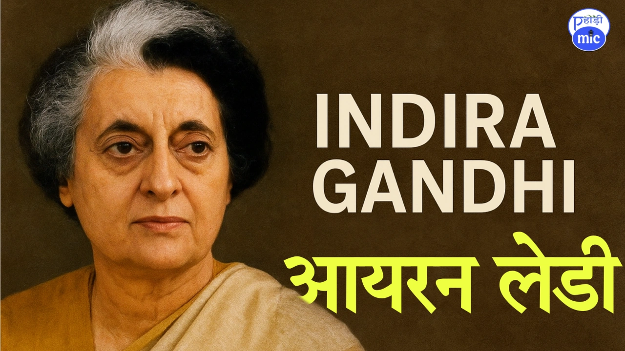 इंदिरा गांधी पुण्यतिथि indira gandhi death aniversery