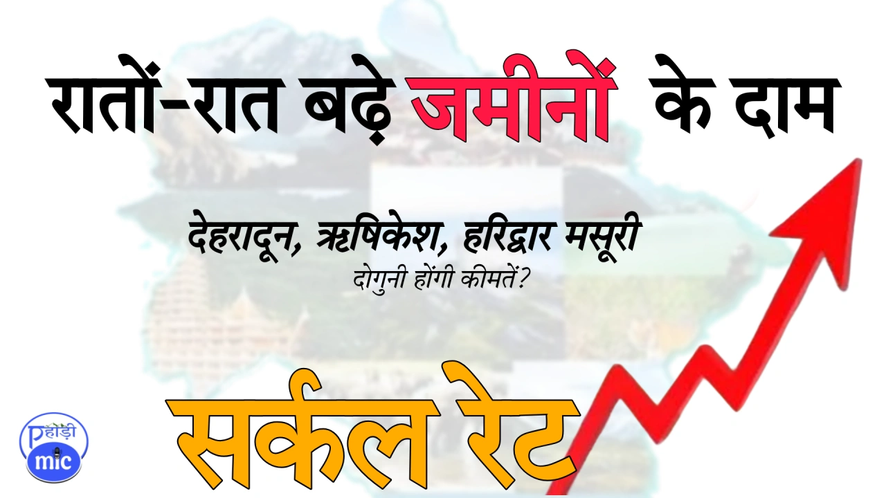 देहरादून नए सर्किल रेट 2025