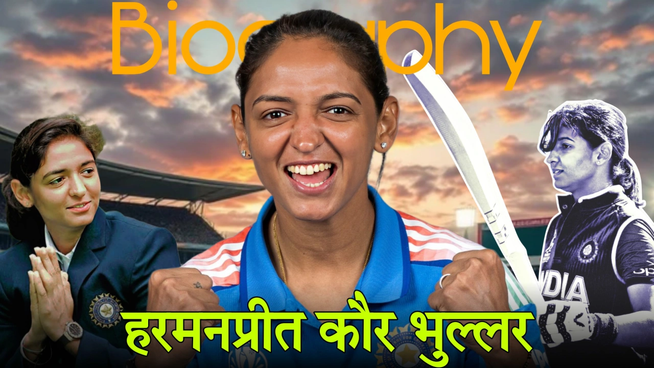 हरमनप्रीत कौर Harmanpreet kaur