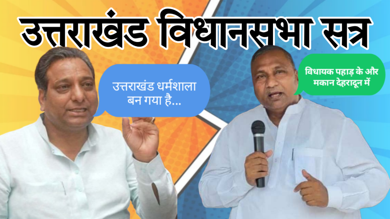 Uttarakhand उत्तराखंड