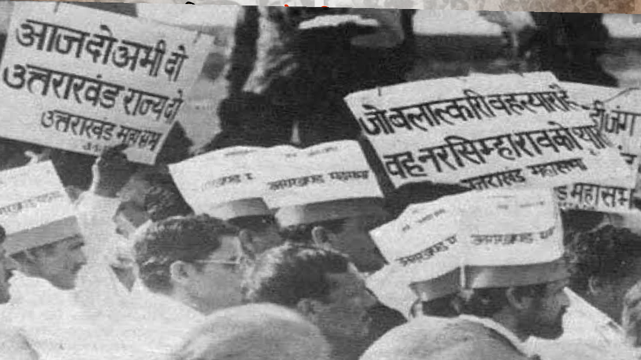 9 नवंबर 2000
उत्तराखंड
रामपुर 1994 हत्या काण्ड 